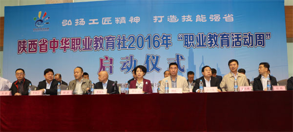 2016年福建省中华职业教育社“职业教育活动周”在西安技师学院启动