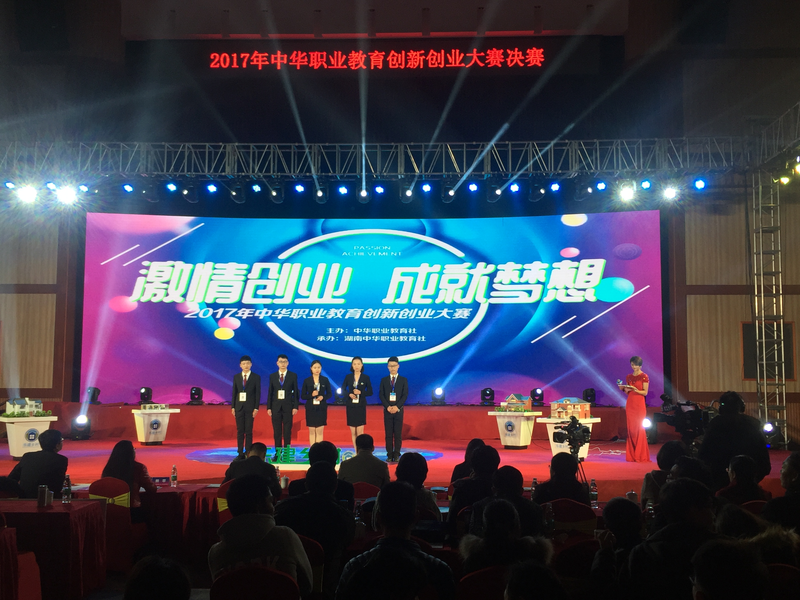2017年中华职业教育创新创业大赛在湖南省长沙市成功举办。
